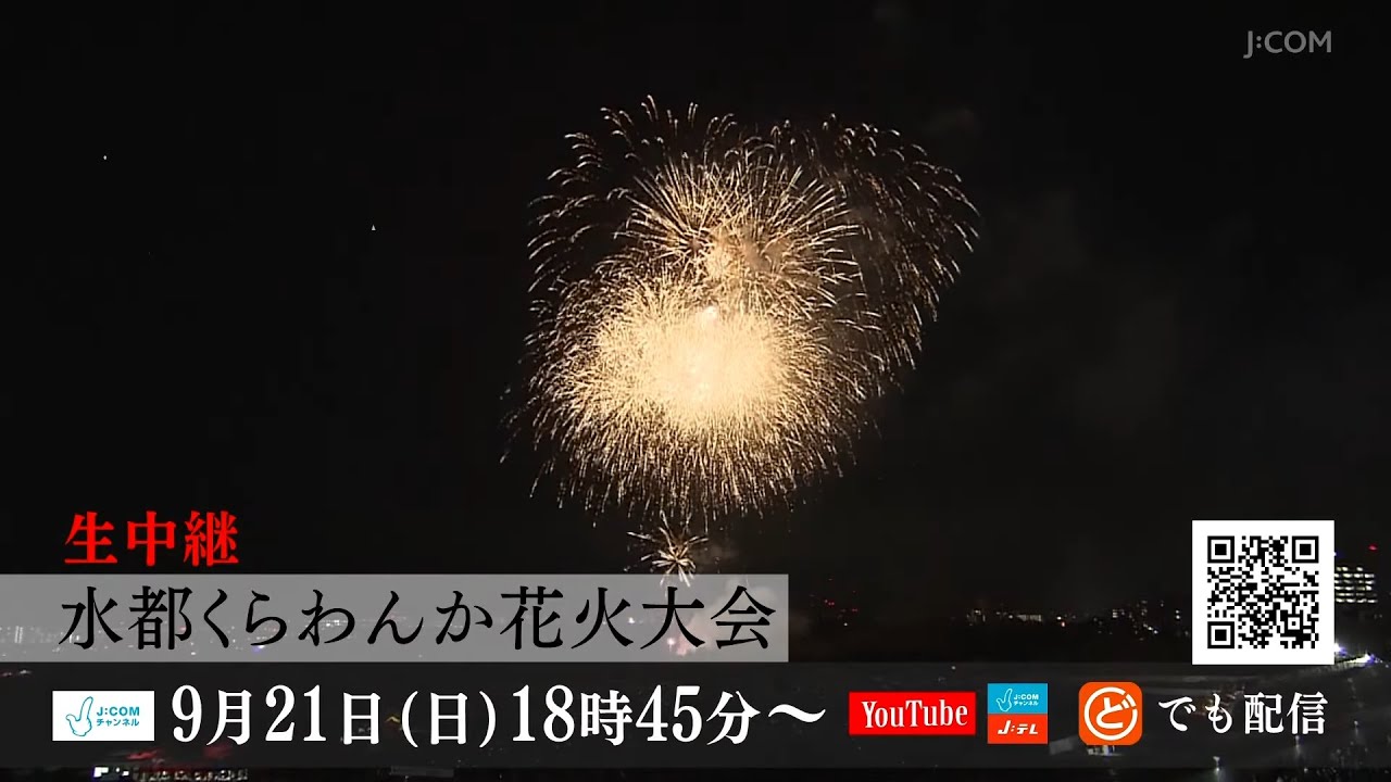 第4回 水都くらわんか花火大会｜2025年のお祭り花火-配信情報や