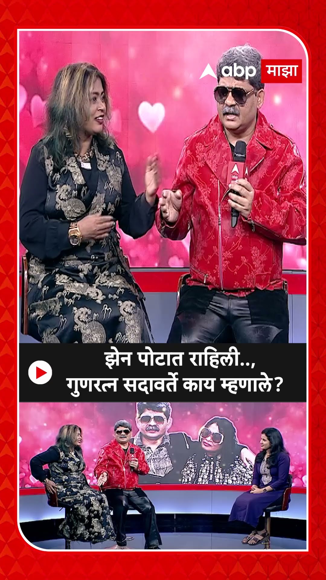 Gunratna Sadavarte Jayashree patil love Stoy : झेन पोटात राहिली.., गुणरत्न सदावर्ते काय म्हणाले?