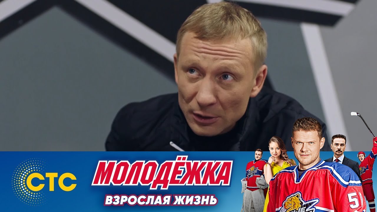 Новый нападающий Арматы | Молодежка | Взрослая жизнь