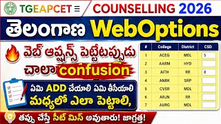 TG Eapcet Counselling Weboptions ఇచెటపుడు ఎలాంటి జాగ్రత్తలు తీసుకోవాలి? 