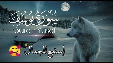 سورة يوسف ابداع و راحة للنفس لا توصف تلاوة عذبة ارح قلبك ️ HD