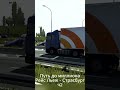 Путь до 1.000.000 € ч.2 в ETS #eurotrucksimulator2 #ets2