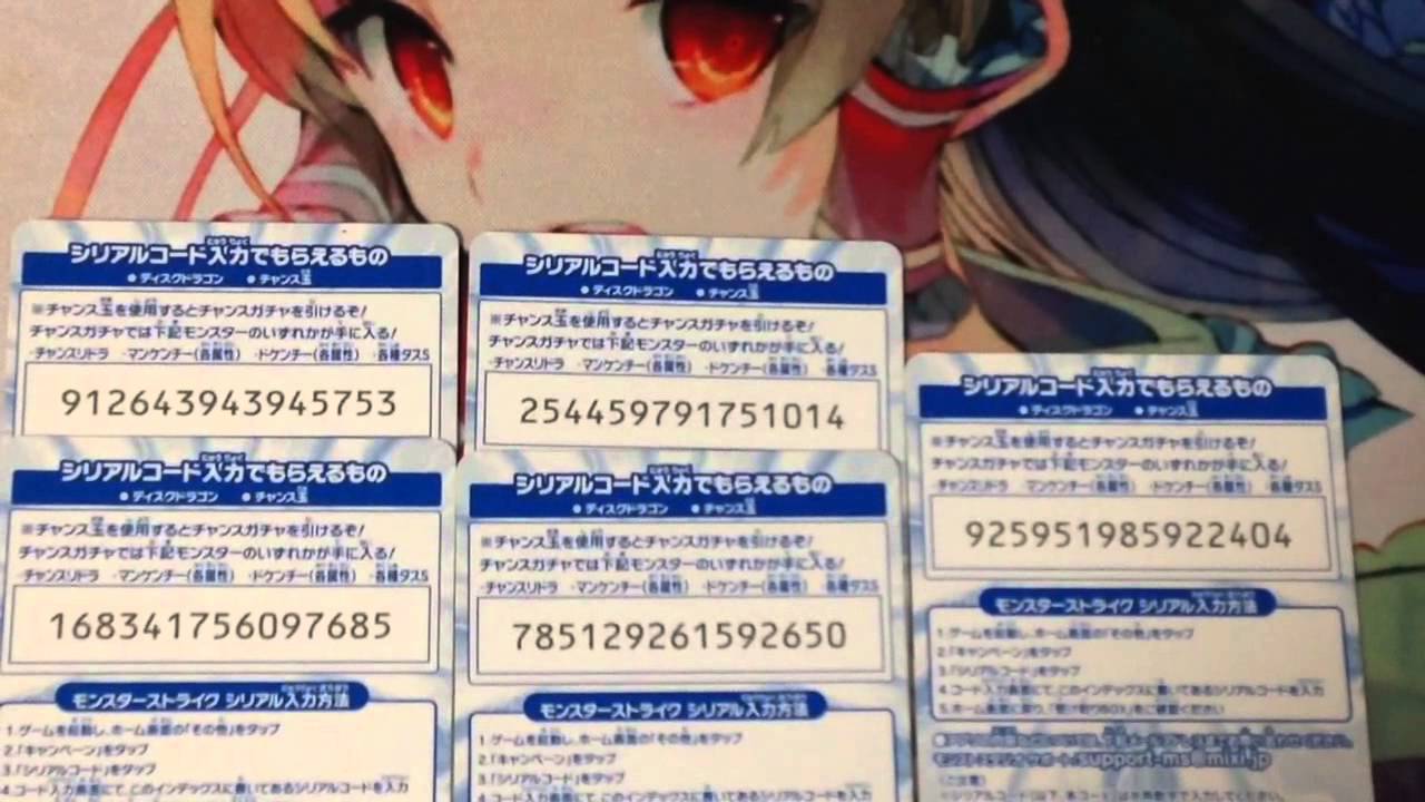 トップ 100 モンスト シリアル コード アニメ