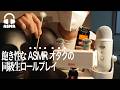 【ASMR】飽き性な同級生がいろんなマイクでASMRしてくれる動画 | 睡眠誘導ロールプレイ