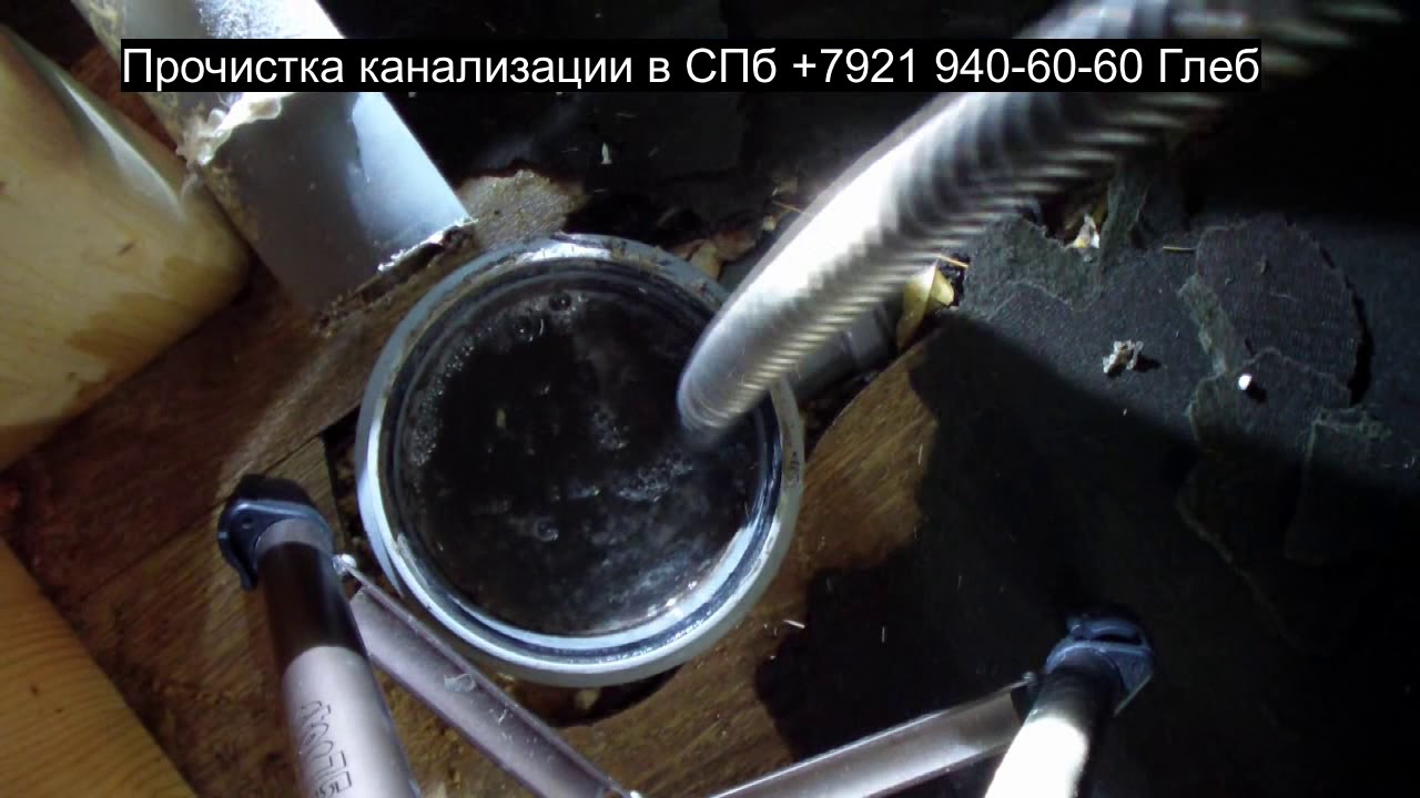 Удаление засора в сотке электромеханикой, засор 55 - YouTube