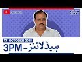 Samaa News | Latest Headlines | 3PM - SAMAA TV - 13 October 2018