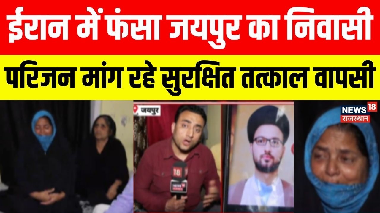 RajasthanI Stuck In Iran : ईरान में फंसा Jaipur निवासी! | Ali Khamenei | Tehran | Breaking News