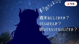 【026】週末を歌って過ごすファイアードレイク２【しゅうまつおうたわく】