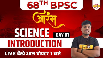68th BPSC | 68th BPSC Science | BPSC Science Class | Science Introduction | Sujeet Sir | Exampur