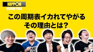 【ヨビノリ参戦！】第二回！理系IPPONグランプリ！！！！！！【大喜利】