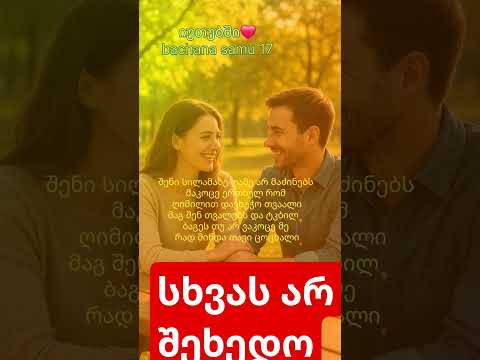 სხვას არ შეხედო