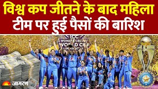 ICC Women's World Cup 2025: विश्व कप जीतने के बाद महिला टीम को कितने रुपये मिले? Prize Money Cricket screenshot 1