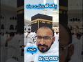 2025 ka last jumma #firstvlog #viralvideo #youtubeshorts #kashifmunir707