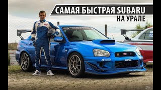 Почему эту субару никто не может догнать? Секреты чемпиона на impreza wrx sti