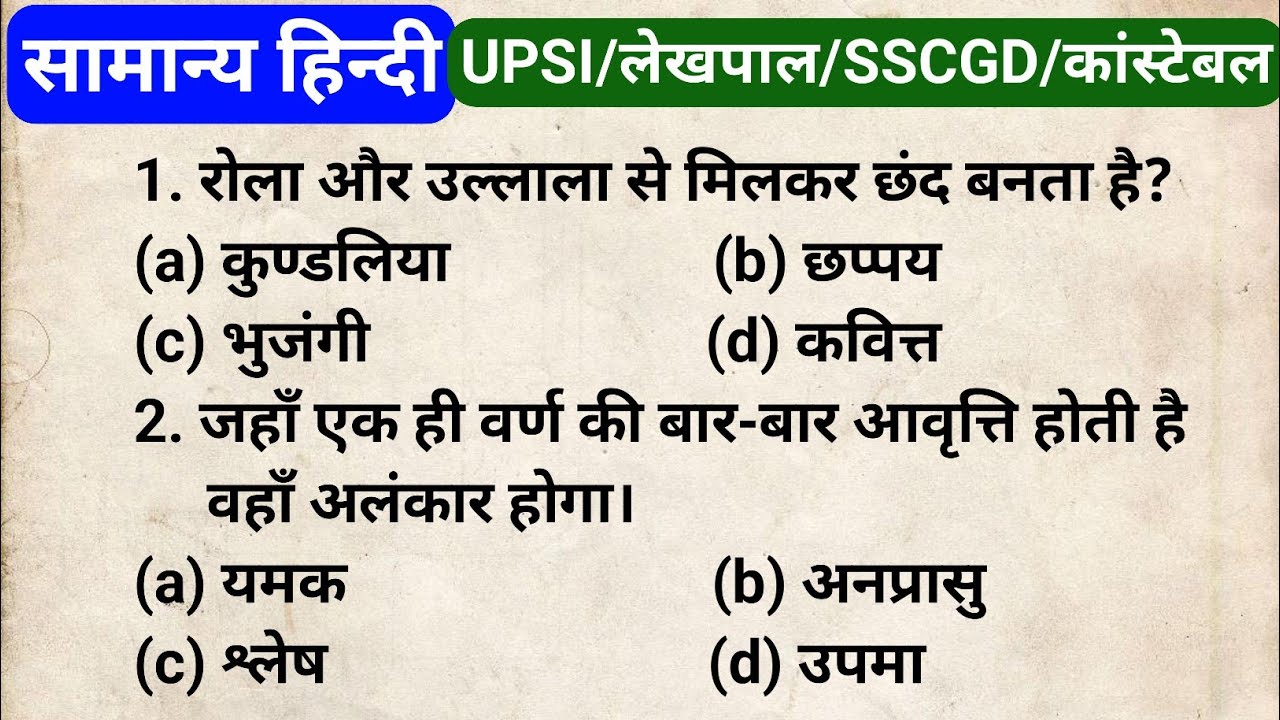सामान्य हिंदी। HINDI। हिंदी व्याकरण। HINDI CLASS FOR ALL EXAM 