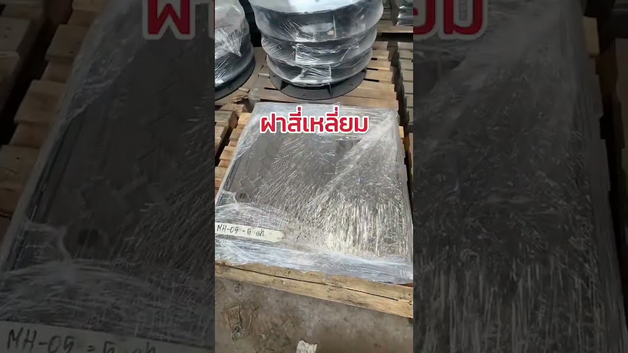 จำหน่าย ฝาท่อแมนโฮลเหล็กหล่อ ฝาเหล็กหล่อราคาถูก✨✨