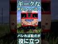 【RailSim】🍊有田鉄道のキハ58🍊平成の朝倉軌道!? #Shorts