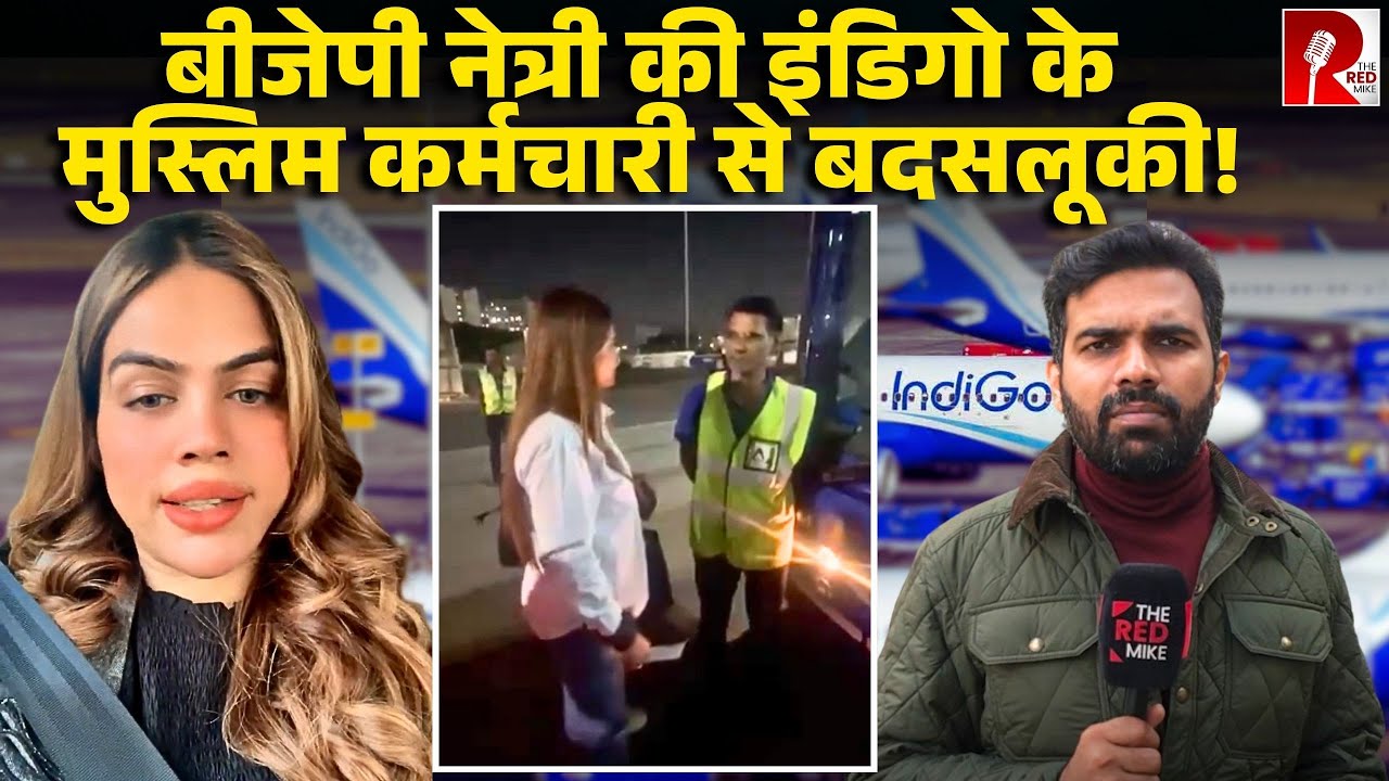 'पूरा देश अब्दुल-अब्दुल्ला से परेशान' BJP नेता नाज़िया का Video Viral, हो रही है कार्रवाई की मांग