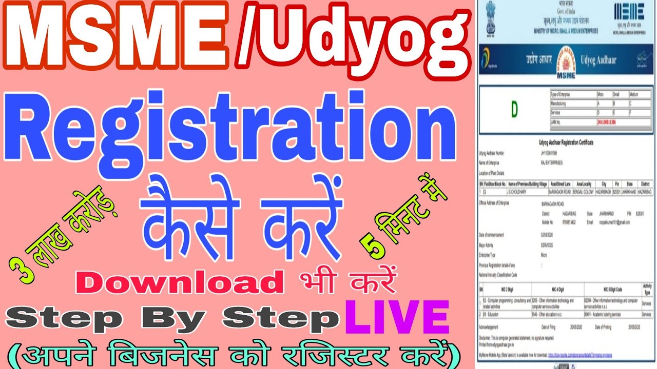 MSME/UDYOG Aadhaar Registration कैसे करें |RAJ Updates|