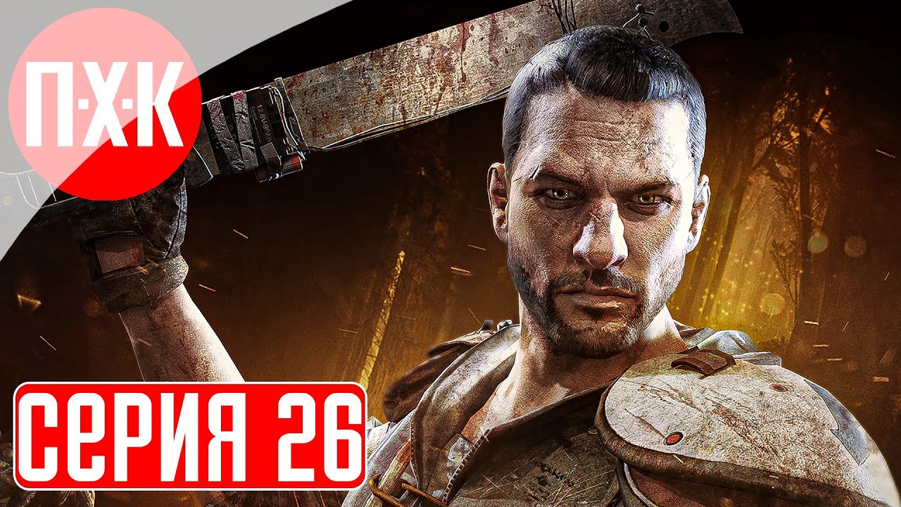 Dying light 2 stay human reloaded edition 26 
