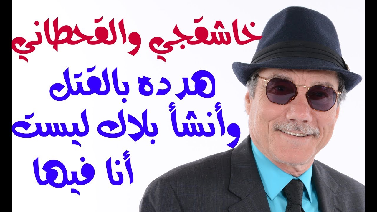 د.أسامة فوزي # 998 - خاشقجي كان على رأس قائمة البلاك ليست التي وضعها القحطاني جو شو صفقة القرن
