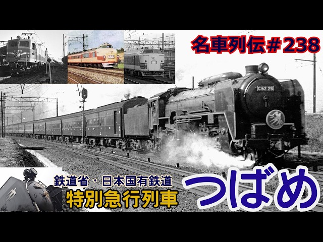 Legends of Famous Trains #238