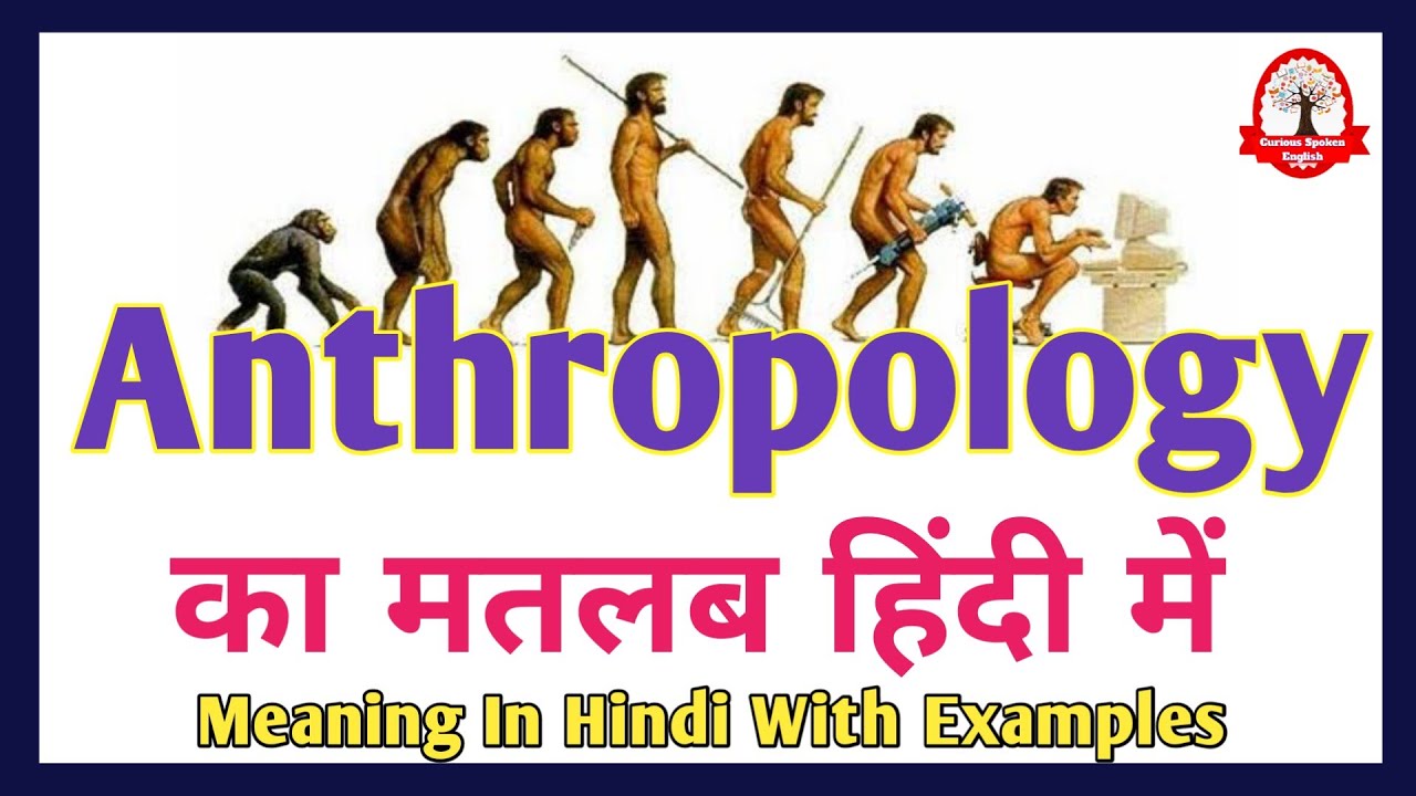 tourism anthropology in hindi