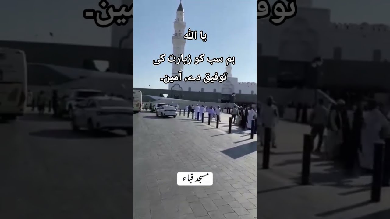 Ziarat Madina