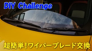 【DIY Challenge】N-ONE ワイパーブレード交換