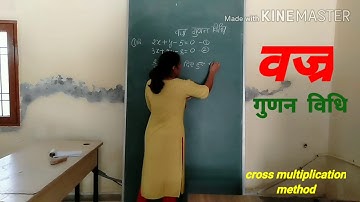 Exercise 3.5 class10|cross multiplication method| vajar gunan vidhi