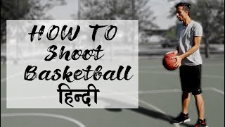 How to shoot basketball in Hindi