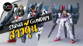 GUNDAM ของ ทีเอเรีย เออร์เด