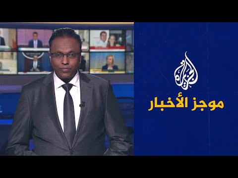 موجز الأخبار - الثامنة مساء 15/02/2022