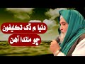 Duniya main dukh or taklefen  emotional bayan  takleef or dukh  peer dilbar sainasadullah tv