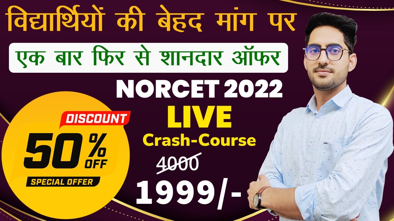 Norcet 2022 Crash-Course | Aiims norcet 2022 Live crash-course | norcet test series