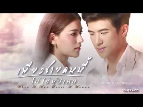 Teaser เพียงชายคนนี้ไม่ใช่ผู้วิเศษ ตอนที่ 12