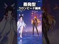 【原神】蒸発型コロンビーナの火力を舐めるな #原神 #genshinimpact #原神ショート #げんしん