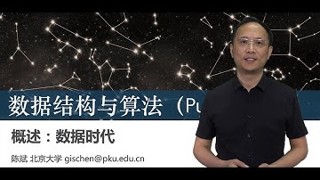 北京大学__数据结构与算法(Python语言)__第1章(Peking University__Data Structure and Algorithm in Python Chapter_1)