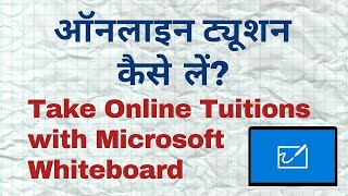 How to Take Online Tuitions? ऑनलाइन ट्यूशन कैसे लेते हैं? Hindi video.