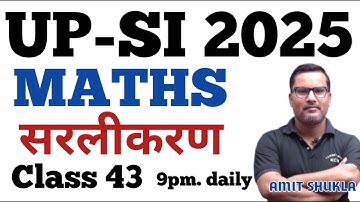 UP-SI MATHS 2025 || Maths by AMIT SIR || LCM & HCF || TET, POLICE, SSC-GD, LEKHPAL || CLASS 43