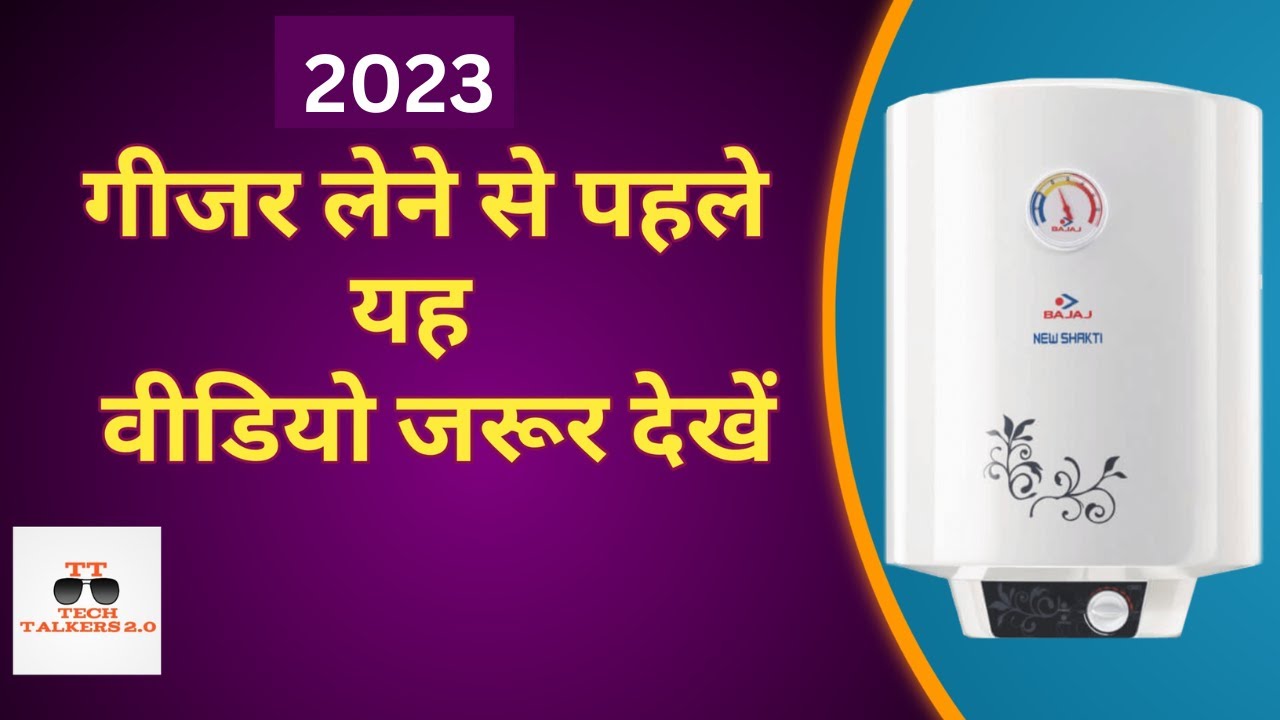 Best Geyser in India 2023 Geyser Kya Hota Hai Hindi me 2023 me Kaun