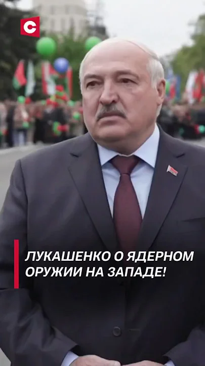 Лукашенко ответил США: Вы безумцы! #shorts #лукашенко #новости #политика #беларусь #сша #нато