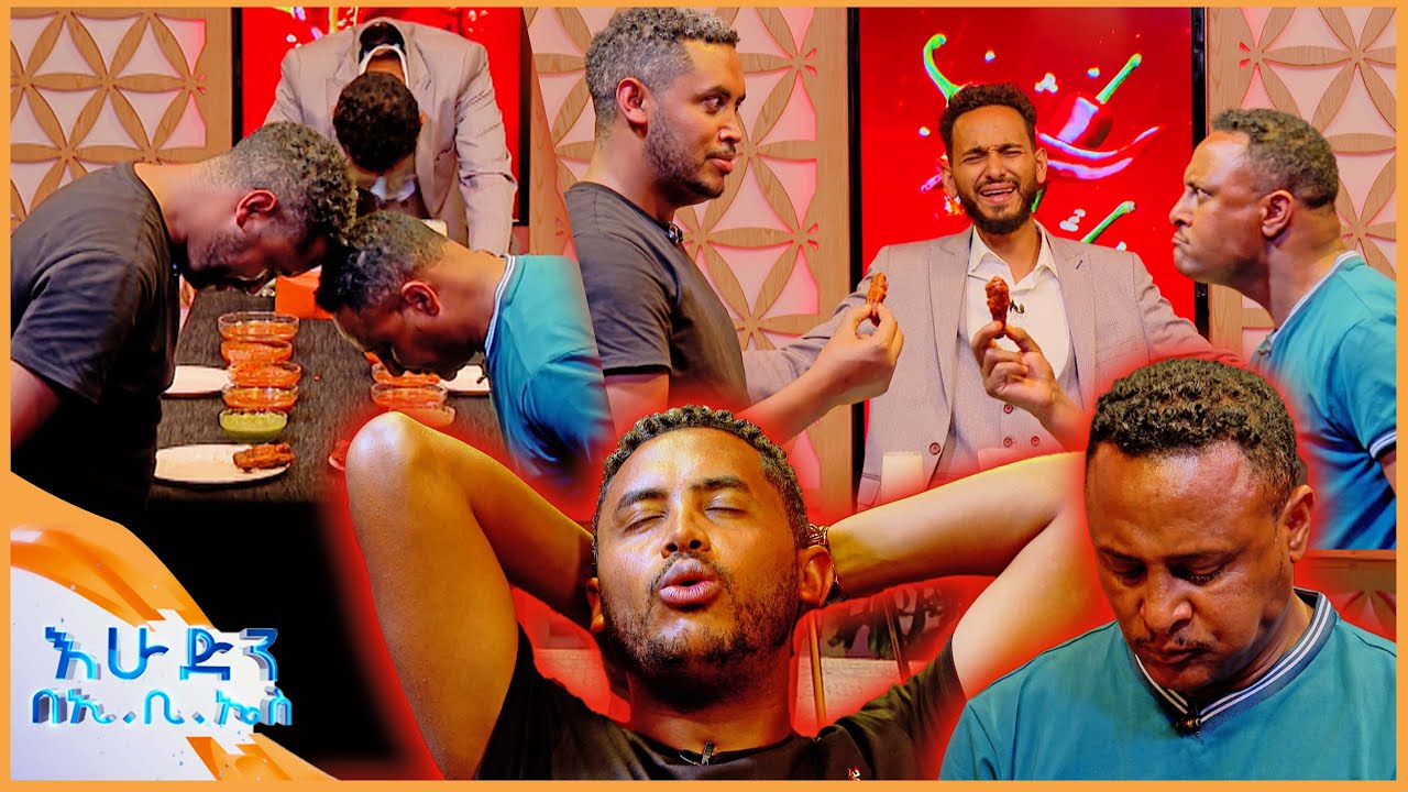 /የቃጠሎ ፍልሚያ/ ሰው ሆዱን ያዞረዋል😂...ሽፋሽፍቴን አላበኝ🤣//እሁድን በኢቢኤስ//