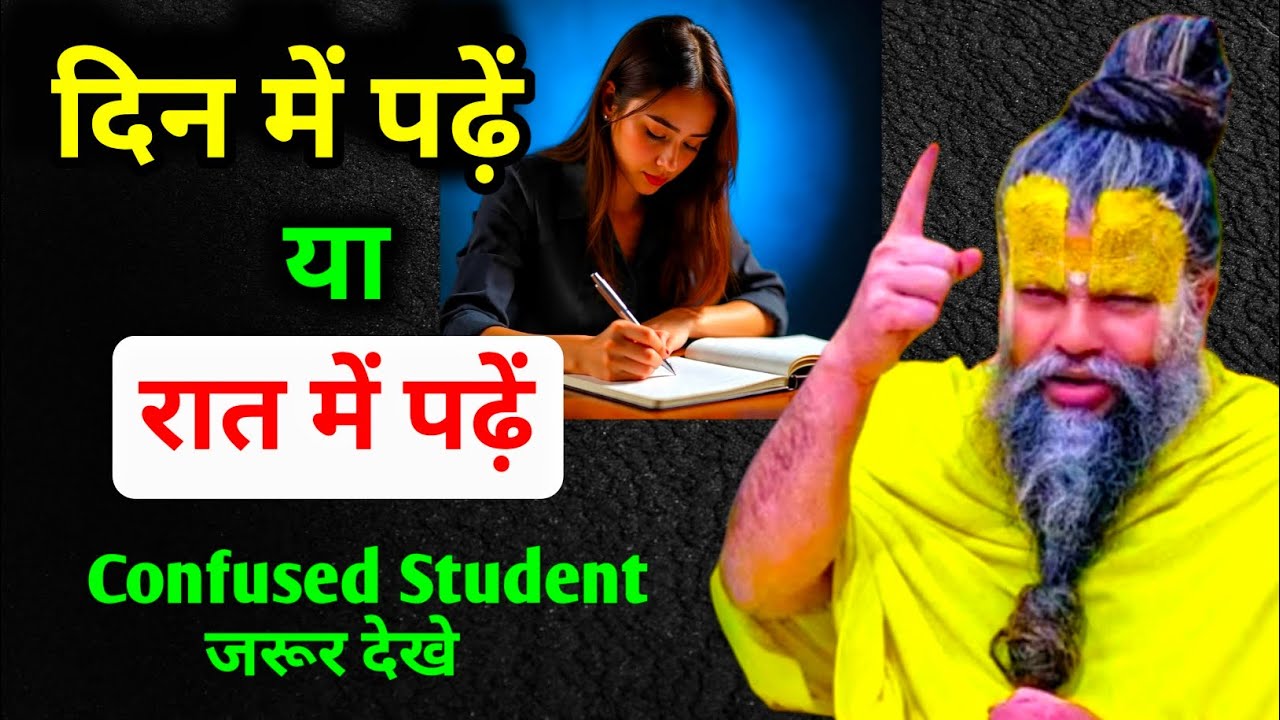 Best Time To Study | दिन में पढ़ें या रात में पढ़ें? Premanand Ji Maharaj Motivation For Students