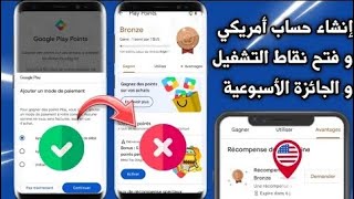 حصريا طريقة فتح نقاط التشغيل بجوجل بلاي , و فتح الجائزة الأسبوعية Play Points  التحديث الجديد 2024