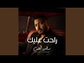              راحت عليك  حالتي
