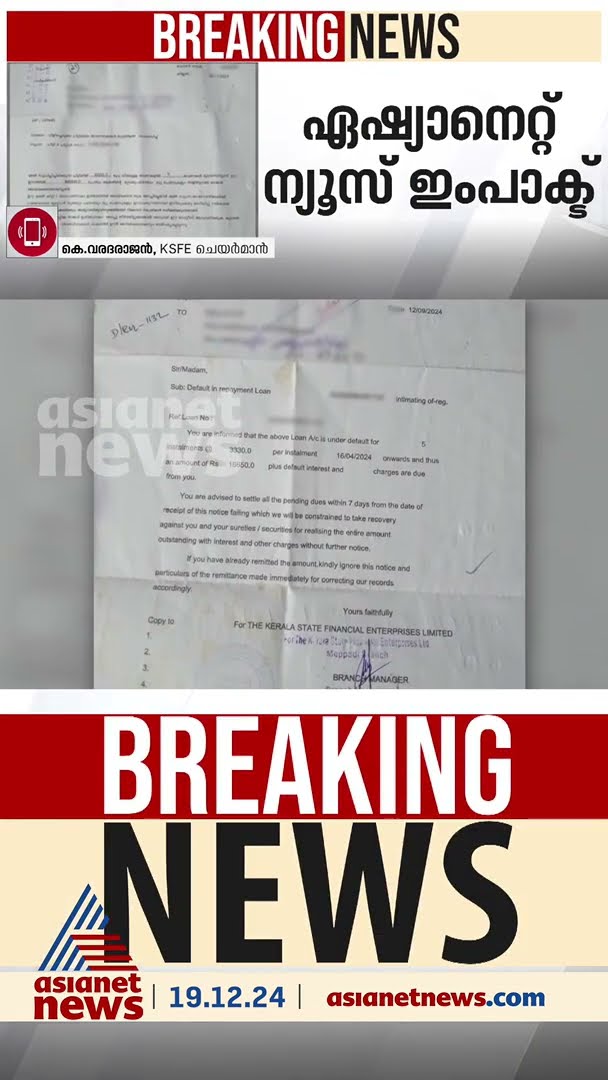 വയനാട് ദുരന്തബാധിതര്‍ക്ക് നോട്ടീസ്; നടപടി നിര്‍ത്തിവെക്കുമെന്ന് KSFE ചെയര്‍മാന്‍