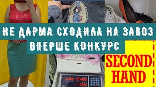 цікаві поєднання СЕКОНД ХЕНД знахідки на вазі  конкурс розіграш second hand outfit ideas