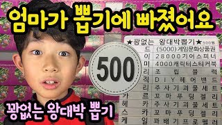 엄마가 뽑기에 빠졌어요 ㅠㅠ (문방구에서 꽝없는 왕대박 뽑기) 500원으로 문화상품권을 뽑을 수 있을까요? | 마이린 TV