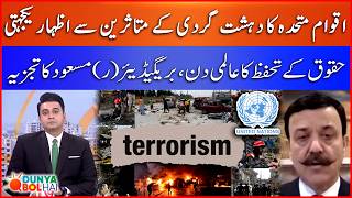 21st August, International Day Tribute to the Victims of Terrorism | Brig. R Masood Analysis | Bol